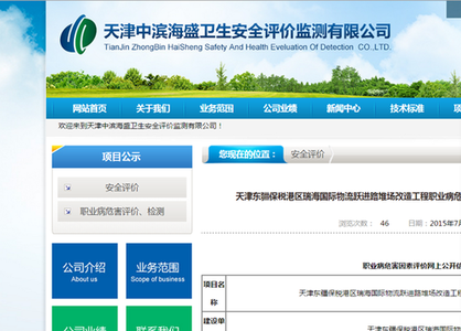 天津安全评价公司