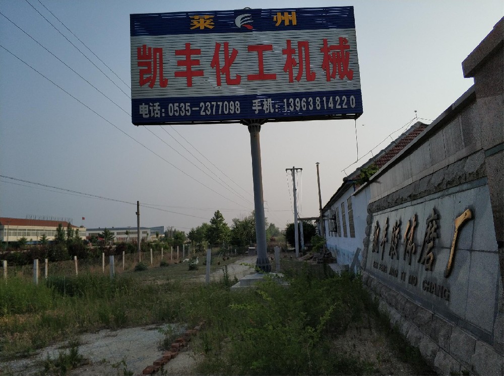 莱州市沙河镇凯丰化工机械厂机械加工项目 安全现状评价报告