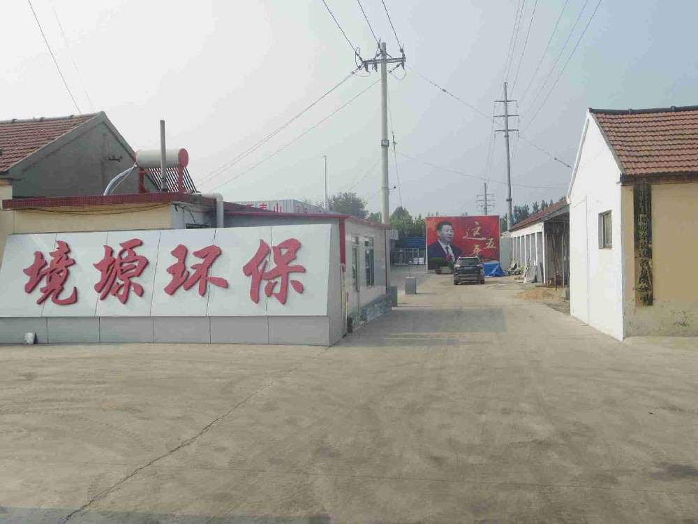 邹平县境塬环保设备有限公司年产环保废气排放处理设备50套、涂装设备20套项目 安全现状评价报告