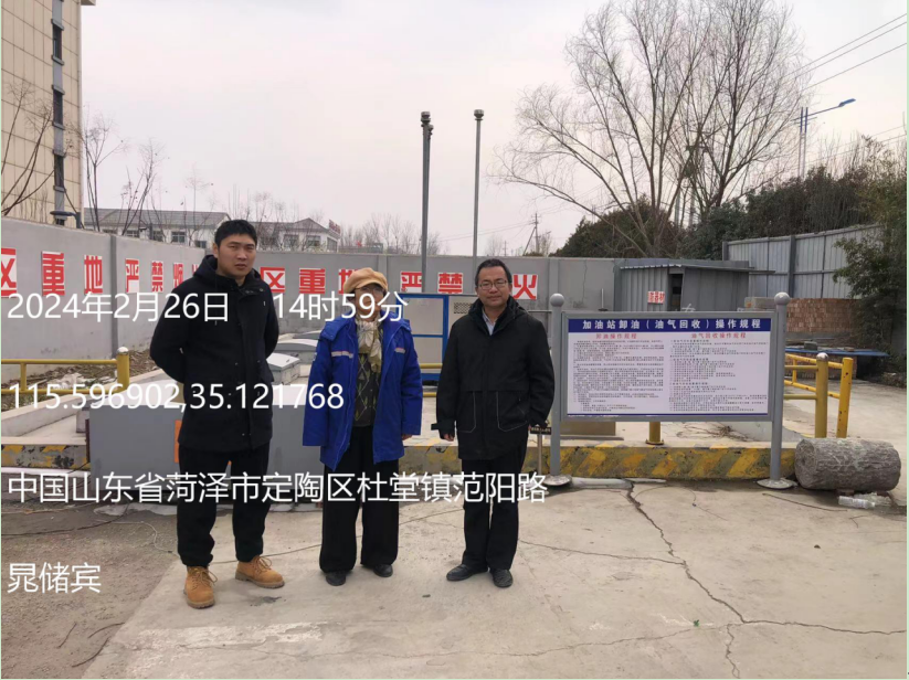 定陶县秀稳加油站安全现状评价