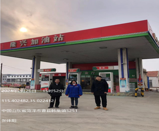 菏泽市定陶区隆兴加油站安全现状评价