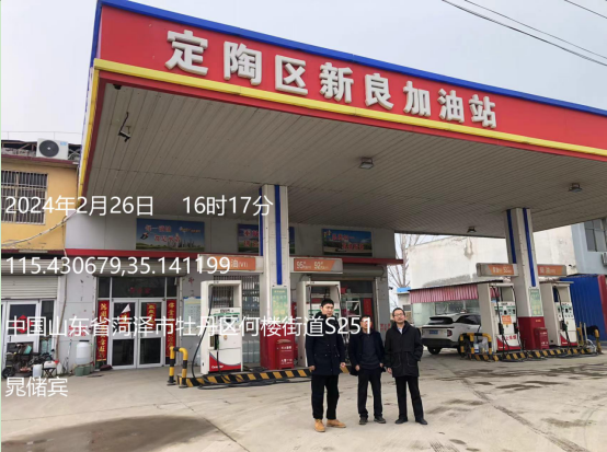 菏泽市定陶区新良加油站安全现状评价