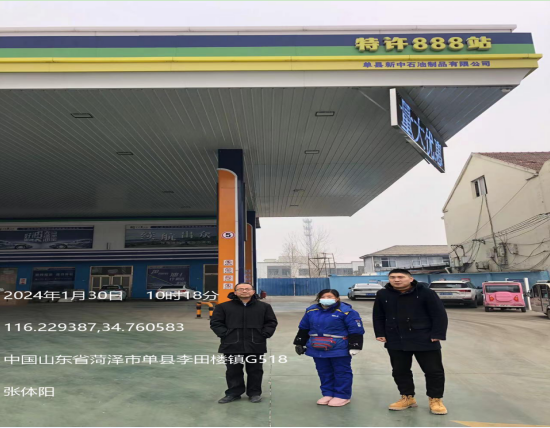 单县新中石油制品有限公司安全现状评价