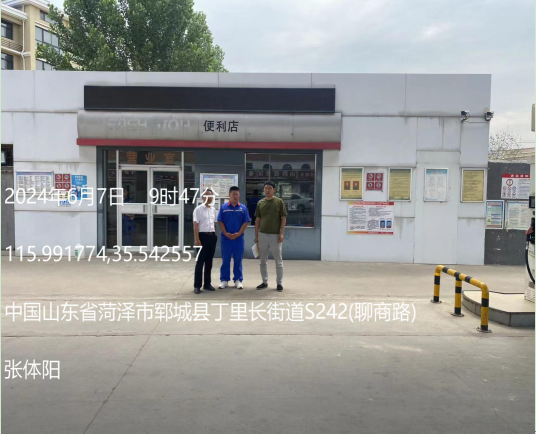 郓城县丽君润滑油有限公司安全现状评价