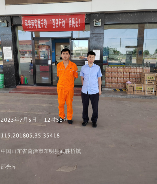 东明县京博石油有限公司安全现状评价