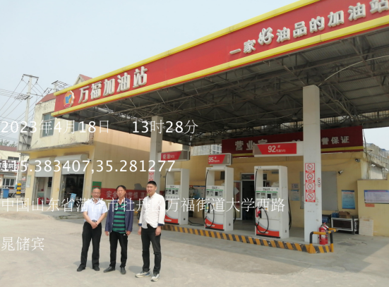 菏泽市高新区万福加油站安全现状评价