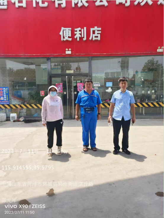 郓城赟灿加油站有限公司安全现状评价