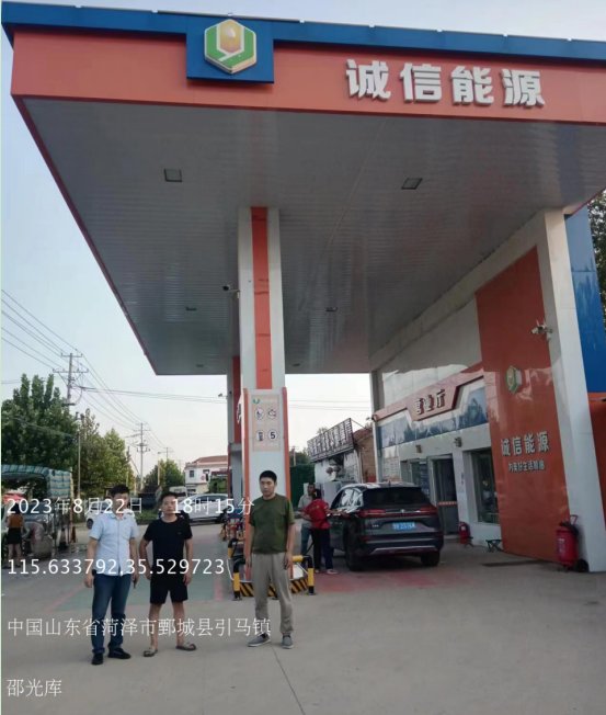 鄄城县诚信加油站安全现状评价