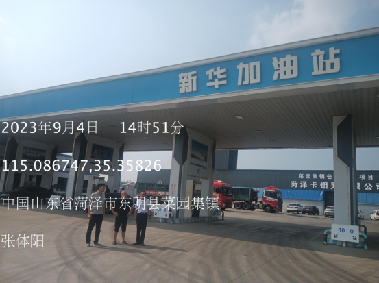 东明县新华加油站安全现状评价
