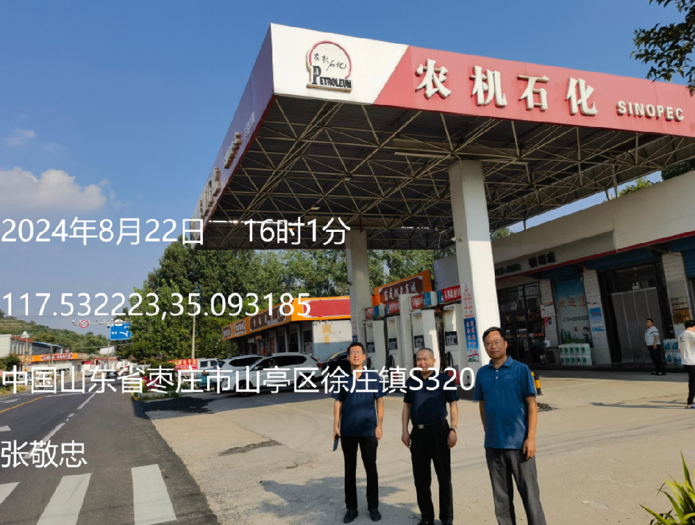 枣庄市山亭辛召农机加油站经营危险化学品安全评价报告