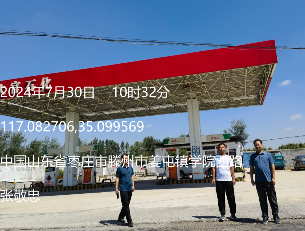 滕州市大官成品油销售有限公司经营危险化学品安全评价报告