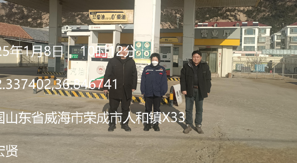 荣成市人和朱口加油站危险化学品经营项目安全现状评价
