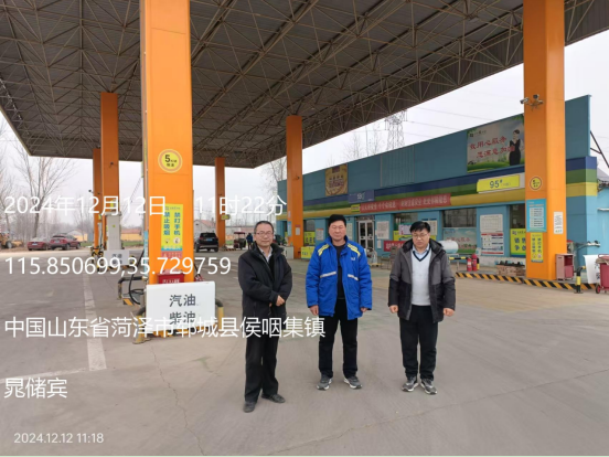 郓城县侯集加油站经营危险化学品安全现状评价