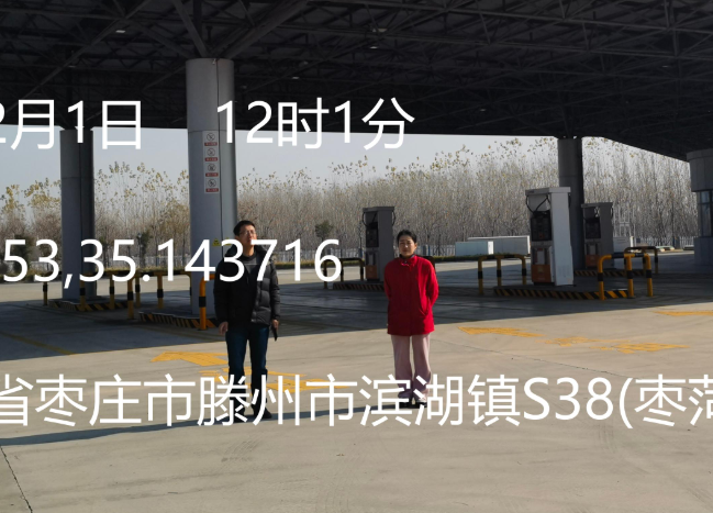 葛洲坝能源销售有限公司山东枣菏高速滨湖服务区南区加油站危险化学品经营项目安全现状评价