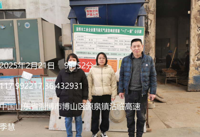 淄博国和机械厂年产300吨铸件及3000件泵类技改项目（一期）安全验收评价