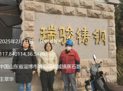 淄博瑞骏减速设备有限公司年产600吨铸件技改项目安全设施竣工验收评价