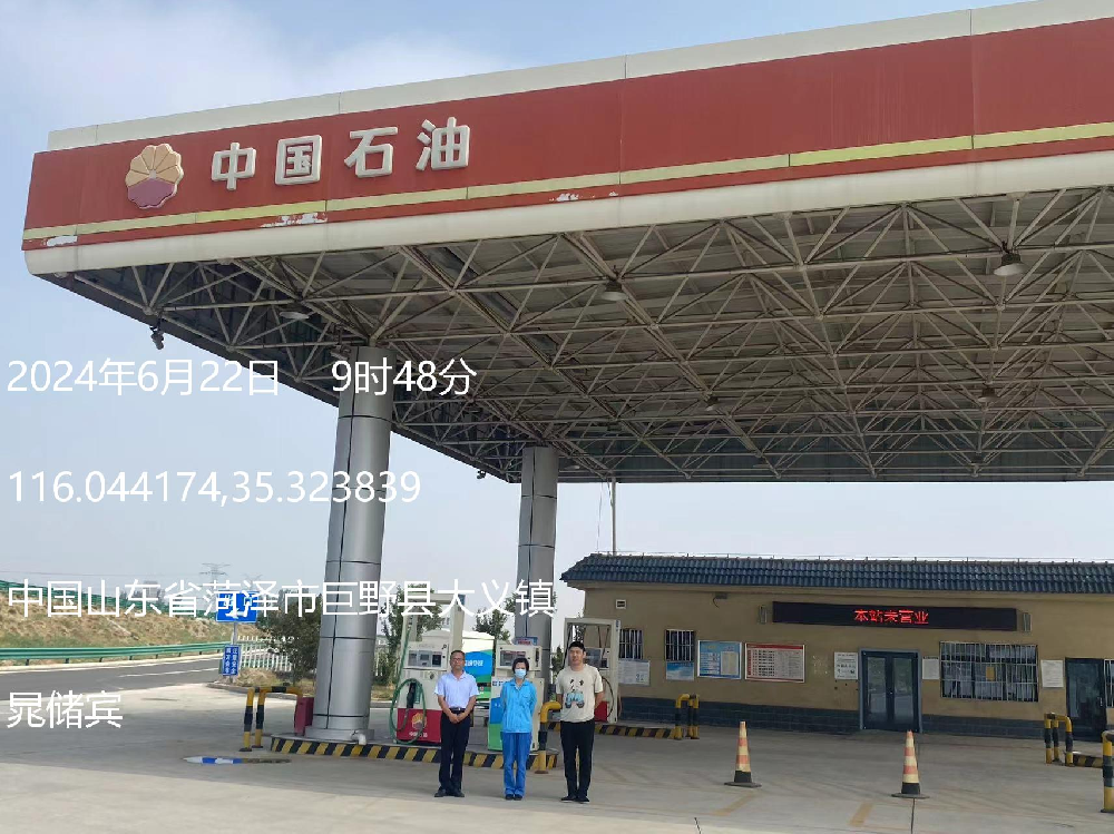 葛洲坝能源销售有限公司山东巨单高速巨野服务区东区加油站