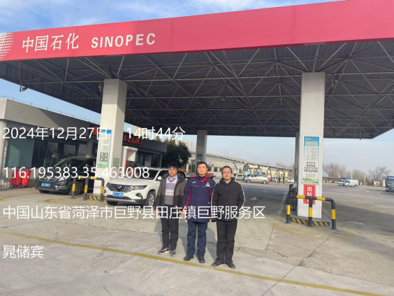 山东路油油气管理有限公司日东高速巨野服务区第二加油站现状评价