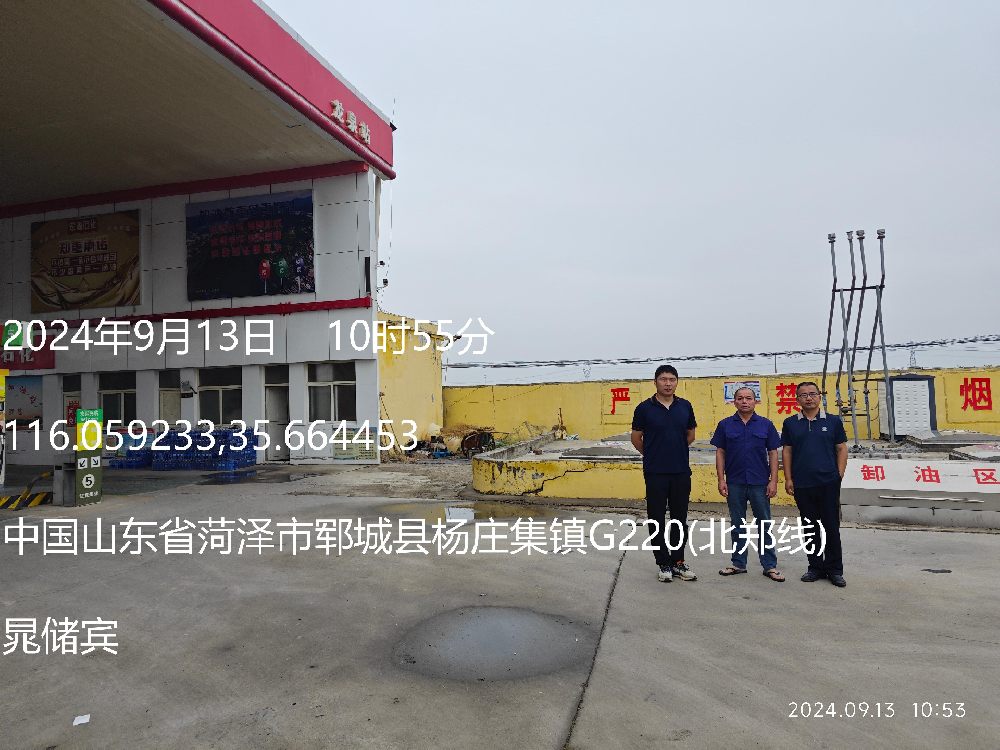 郓城县龙泉加油站经营危险化学品安全评价报告