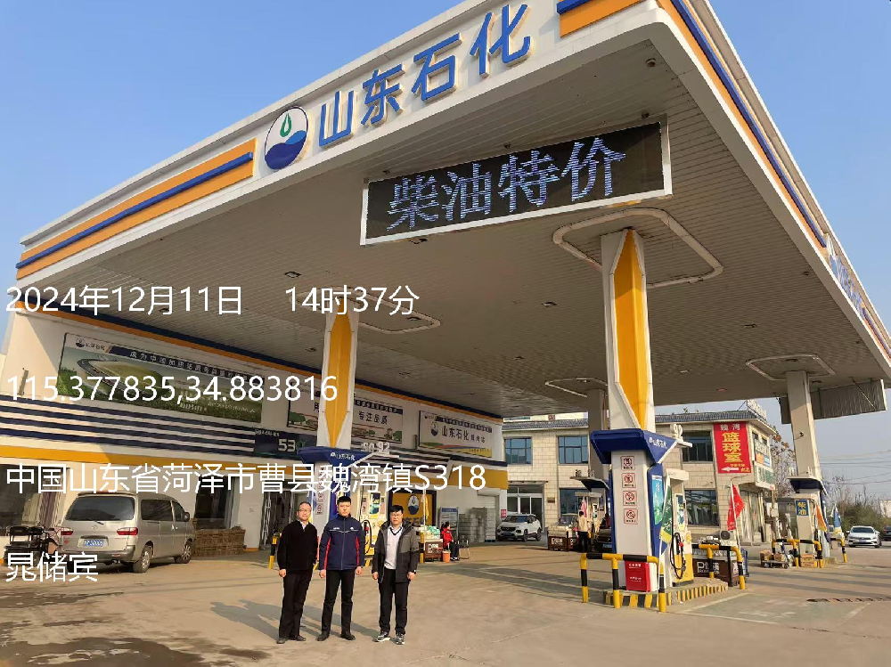 曹县魏湾三兄弟加油站经营危险化学品安全评价报告