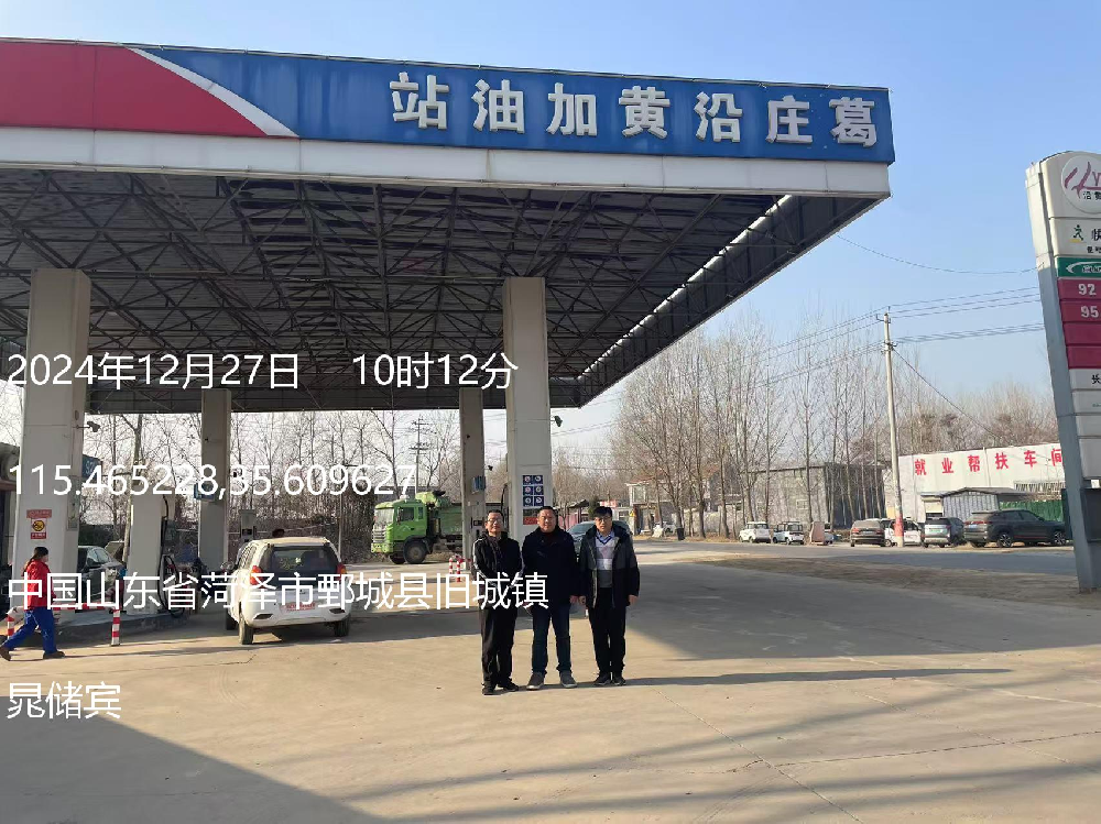 鄄城县葛庄沿黄加油站经营危险化学品安全评价报告