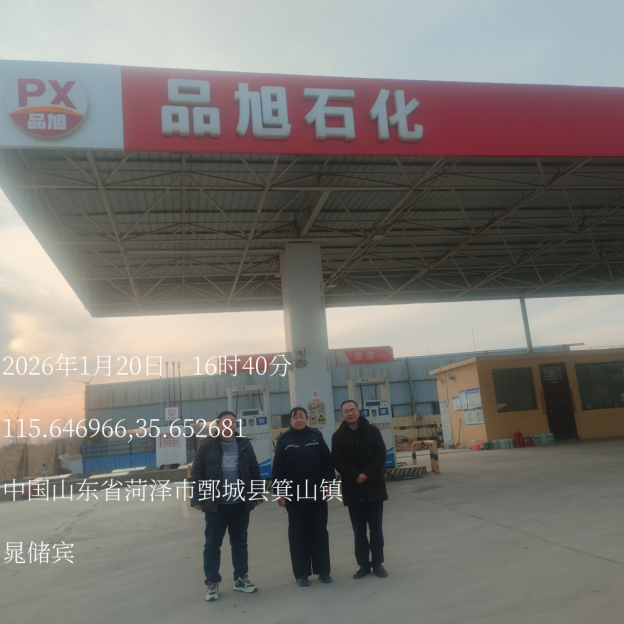 山东品旭经贸有限公司经营危险化学品项目安全现状评价