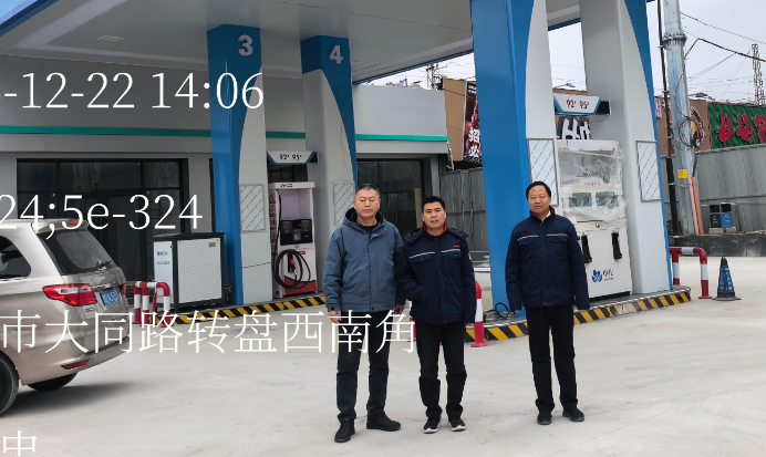 滕州市中汇加油站加油站改造项目安全验收评价