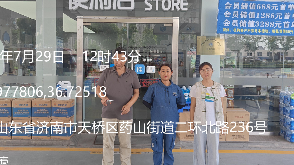 济南瀚通石化有限公司北外环加油站经营危险化学品安全现状评价