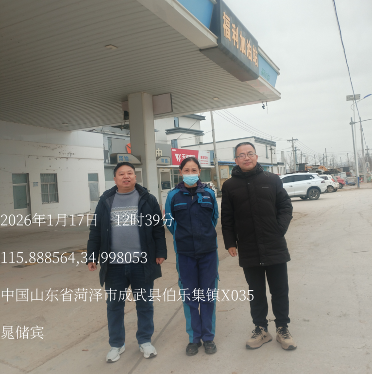 成武福利加油站经营危险化学品项目安全评价