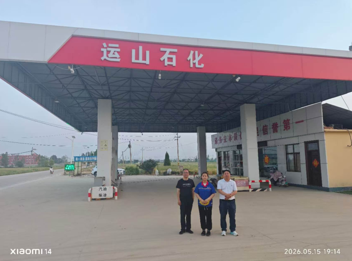 菏泽市牡丹区马村运山加油站经营危险化学品安全现状评价