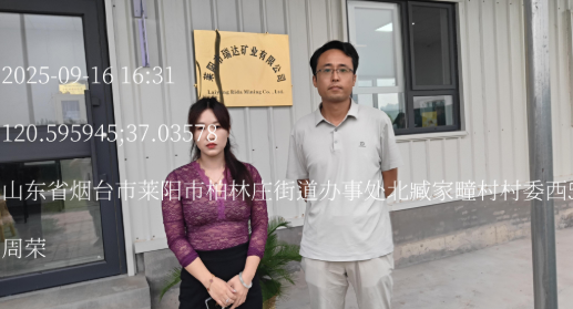 莱阳市瑞达矿业有限公司膨润土矿安全设施重大变更验收评价报告