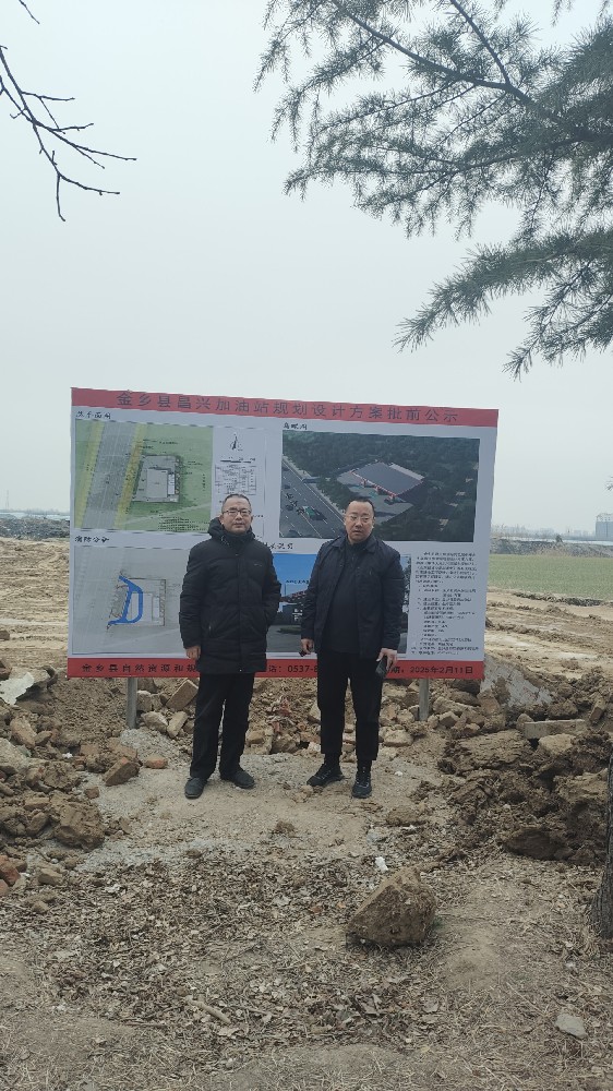金乡县昌兴加油站（个人独资）金乡县昌兴加油站项目设立安全评价报告