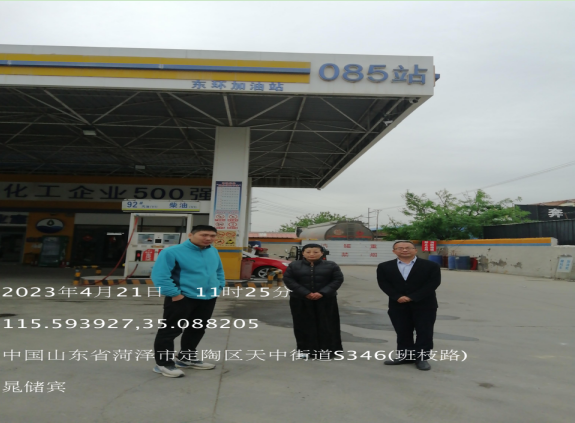 菏泽市定陶区东环加油站1.png