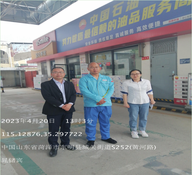 中国石油天然气股份有限公司山东菏泽销售分公司东明汽车站加油站.png
