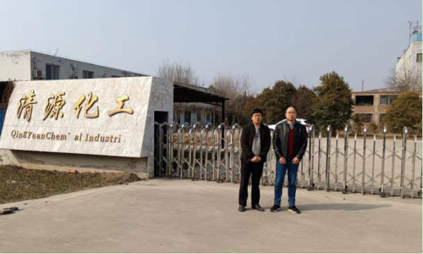 菏泽市清源化工有限公司1.png